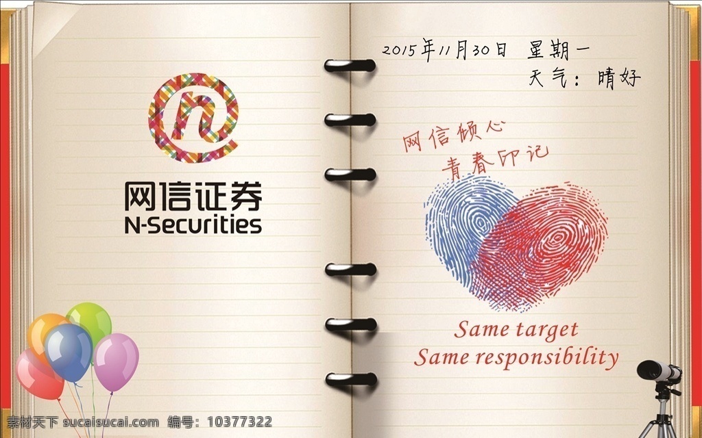 网信倾心展板 网信证券 网信标识 网信logo 手印爱心 相机素材 日记本素材 网信倾心 气球素材 青春印记 我的作品 展板模板