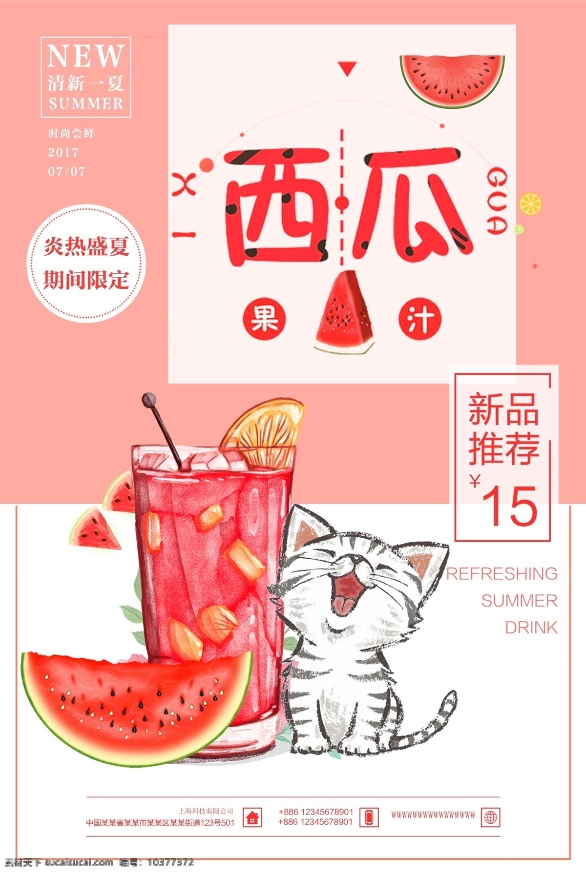 简约 创意 夏季 饮品 西瓜汁 海报 果汁 鲜榨果汁 鲜榨西瓜汁 冷饮 西瓜汁饮料 西瓜汁海报 现榨西瓜汁 西瓜 西瓜汁广告 鲜榨水果汁 新鲜果汁 果汁饮料 水果汁 模板 广告 背景 简约创意 夏季饮品 创意简约