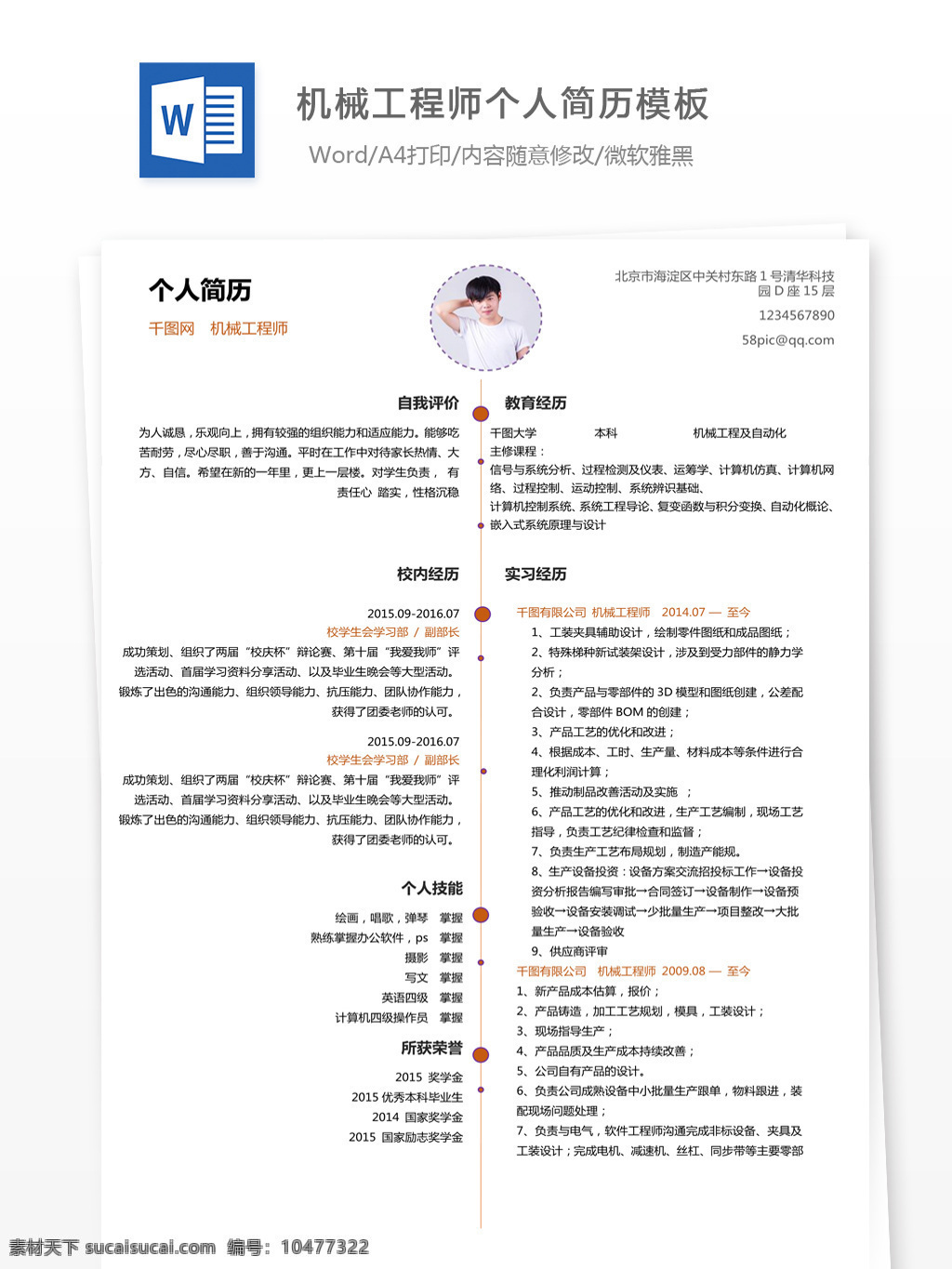 罗康 铭 机械 工程师 个人简历 模版 个人简历模版 简历模版 简历 简约风 机械工程师 13年