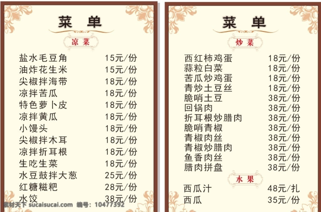 江龙 饭店 a4 菜单 江龙饭店 a4菜单
