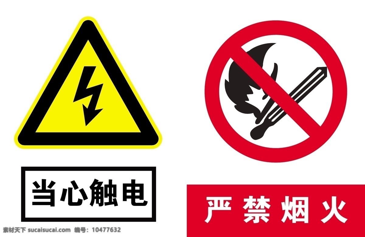 当心触电 当心 触电 化工 图标 危险预防标志