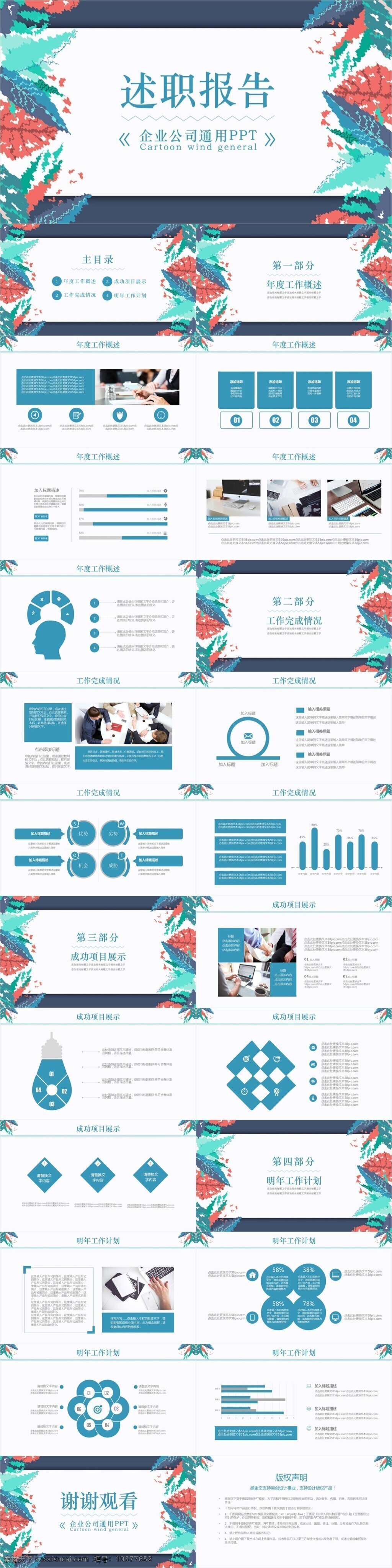 时尚 水彩 风 年度 工作 述职 汇报 通用 模板 ppt模板 商务 办公 工作汇报 清新ppt 花卉ppt 文艺 小清新 计划总结 工作总结 述职汇报 年度计划