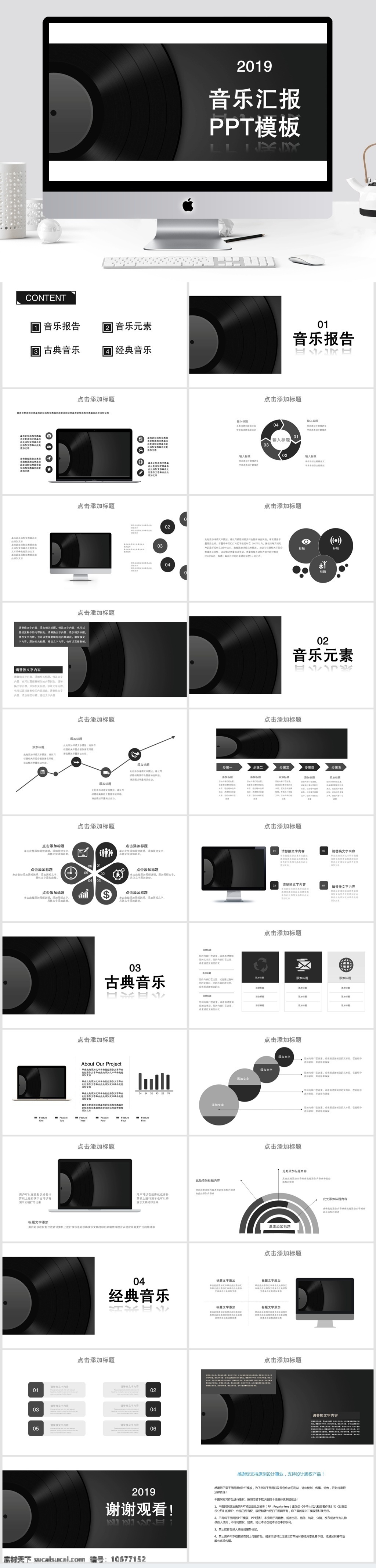 黑白 创意 音乐 汇报 模板 ppt模板 工作 年终 总结 音乐汇报 商业 计划书 策划ppt 项目部ppt 通用ppt 报告ppt