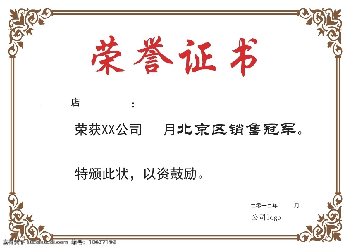 奖状 销售 冠军 花纹 边框 花纹花边 底纹边框 矢量