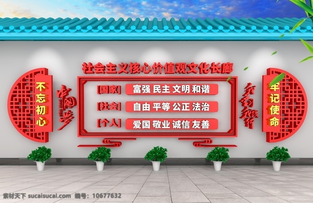 社会主义 核心 价值观 社会主义核心 核心价值观 党建