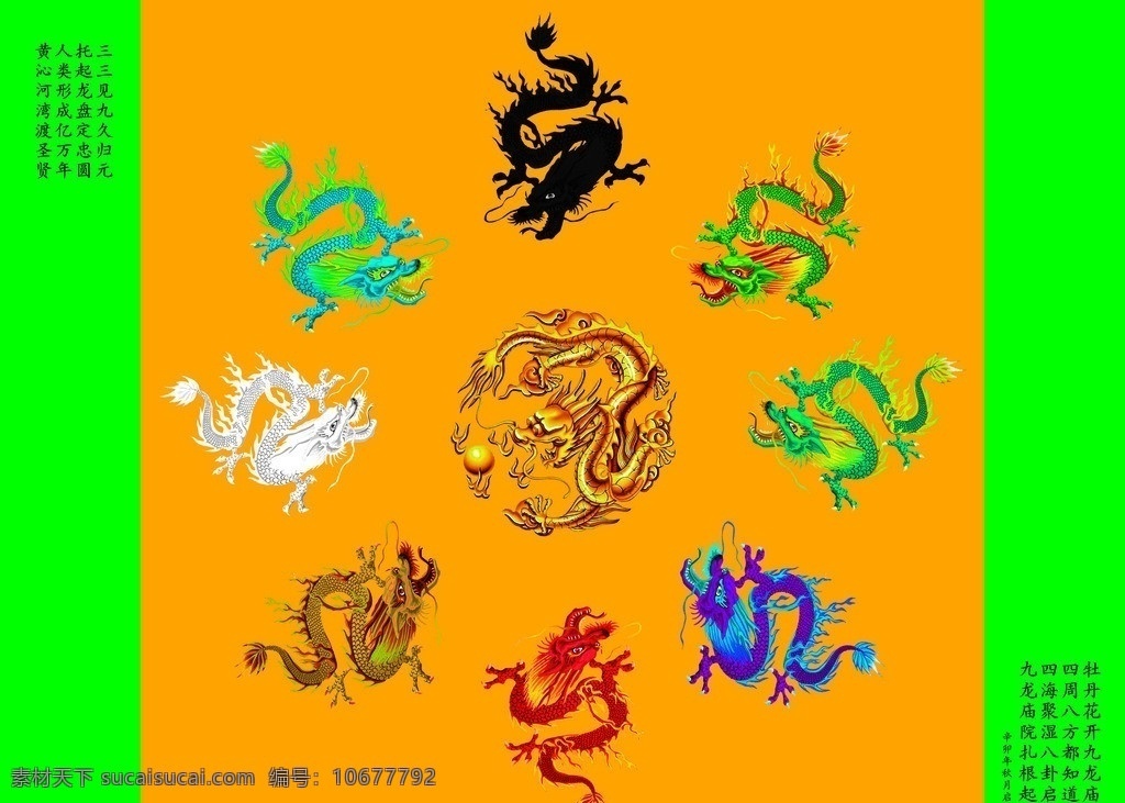 九龙庙 龙 金龙 九龙 黑龙 白龙 黄龙 青龙 紫龙 绿龙 红龙 蓝龙 分层 源文件