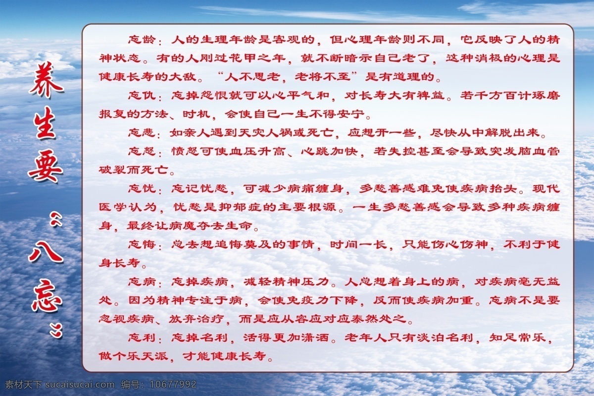 养生要八忘 八忘 养生 忘龄 忘仇 忘悲 蓝天白云 美容院 供养中心 敬老院