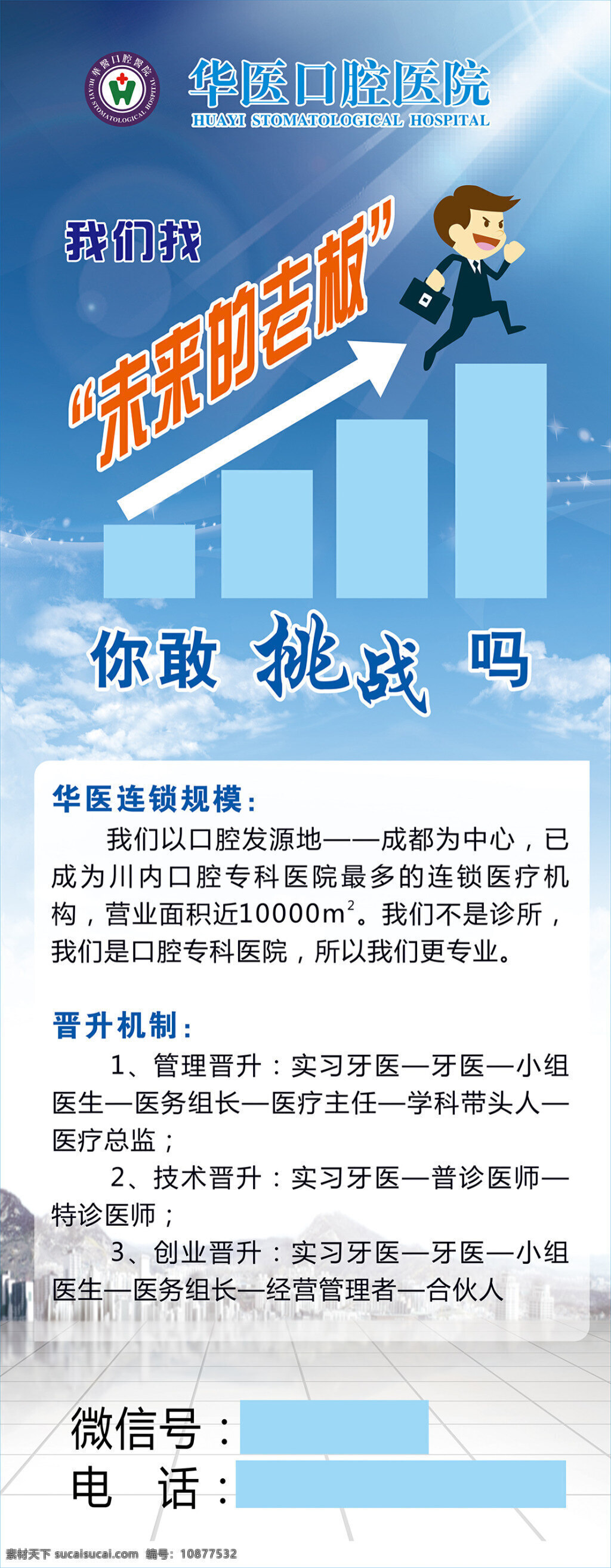 海报模板 你敢挑战吗 矢量人物 商务人士 矢量 白色