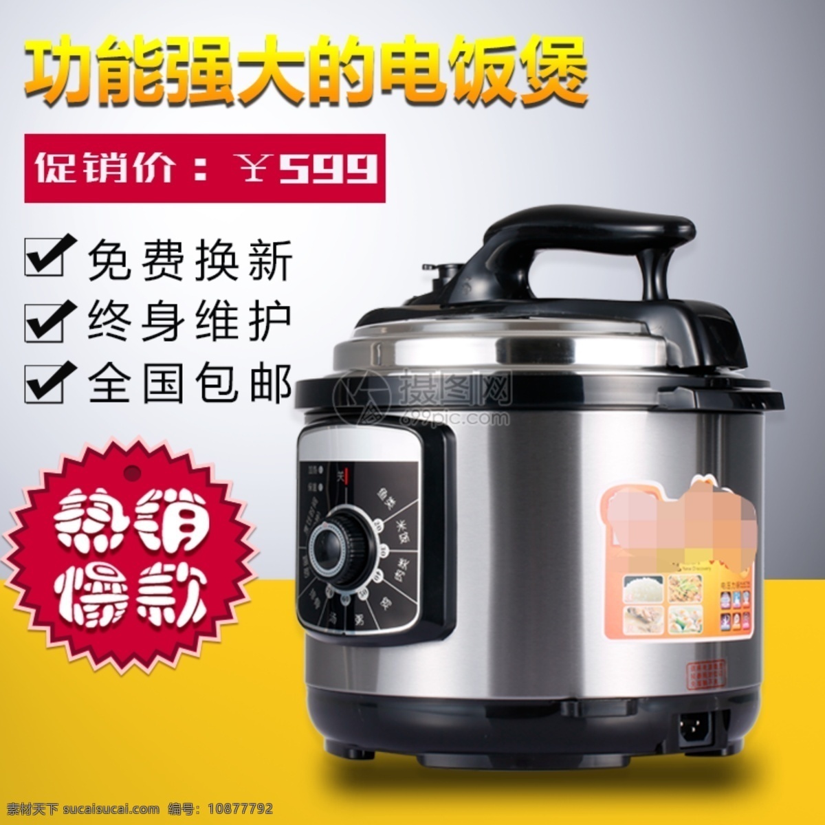 电饭煲 淘宝 主 图 家电 家用电器 电饭煲主图 电商主图 淘宝主图 天猫主图 淘宝直通车 电商 天猫