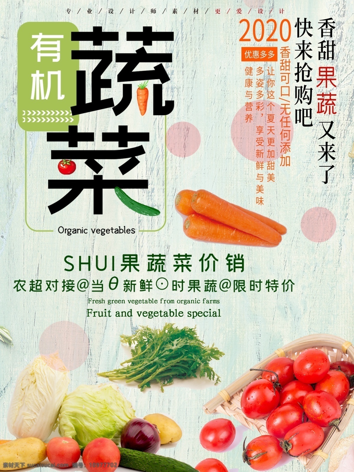 果蔬配送 蔬果配送 果蔬 蔬菜配送 新鲜果蔬配送 水果蔬菜配送 果蔬配送展板 果蔬配送海报 果蔬加盟 果蔬配送广告 水果 果蔬促销 蔬菜超市广告 创意蔬菜 蔬菜创意 农家蔬菜 蔬菜展板 蔬菜海报 有机蔬菜海报 新鲜蔬菜 绿色蔬菜 包装 无公害蔬菜 蔬菜农场 天然蔬菜