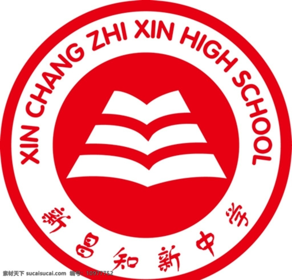 新昌 知 新 中学 校徽 知新 logo 矢量 服装印花 标志图标 公共标识标志