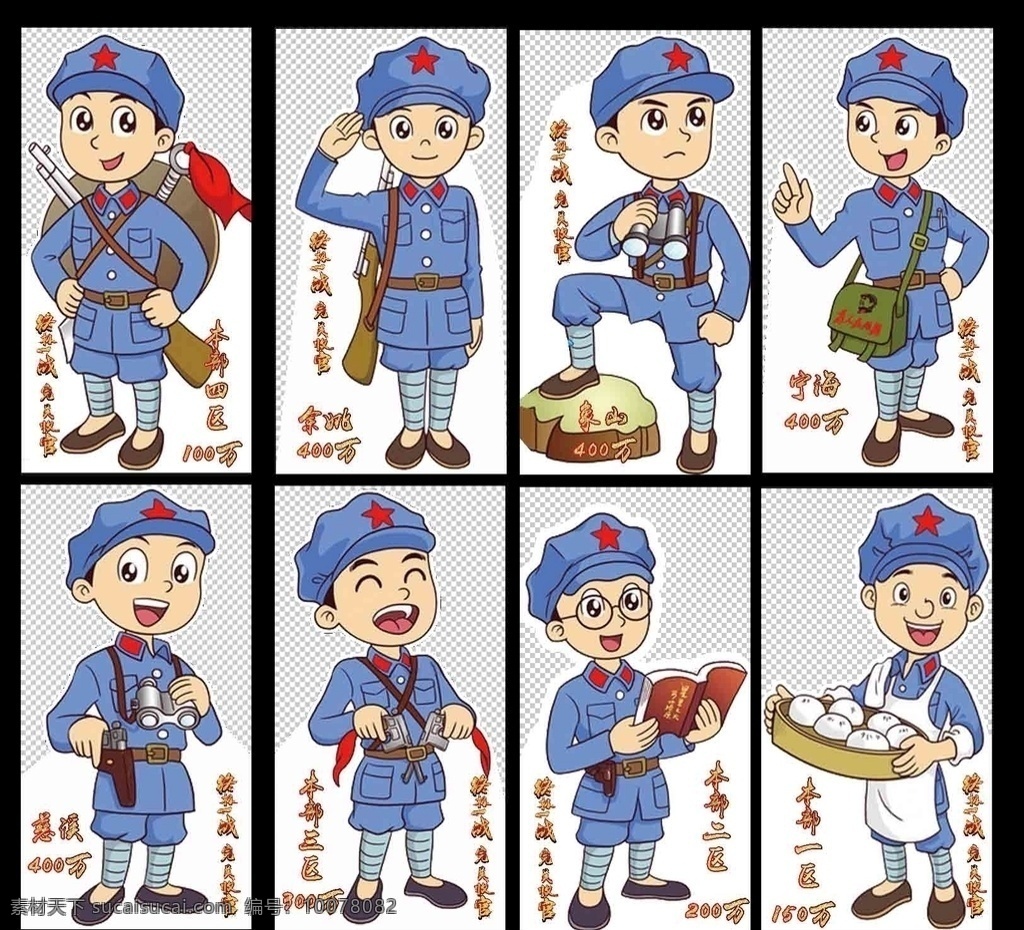 红军立牌 红军 立牌 卡通 小红军 人物立牌 球星立牌 人形立牌 卡通人物 照像立牌 展板 海报 背景 大气 展架 分层
