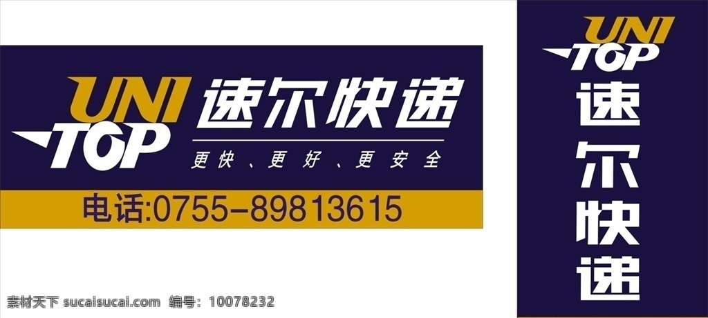 速尔快递 速尔 快递 logo 招牌 标志