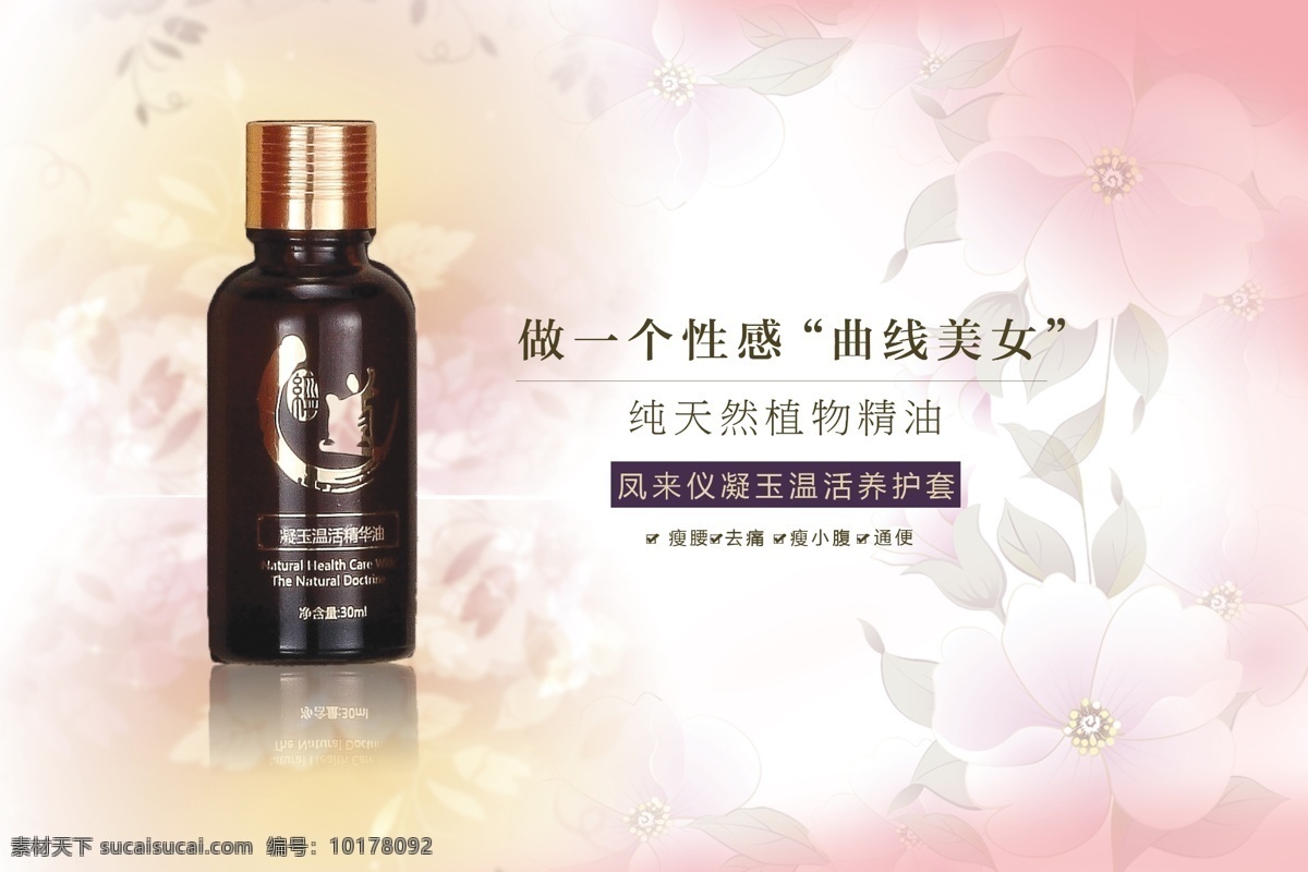 养生产品海报 养生 产品 药油 保养 调理 卡通头像