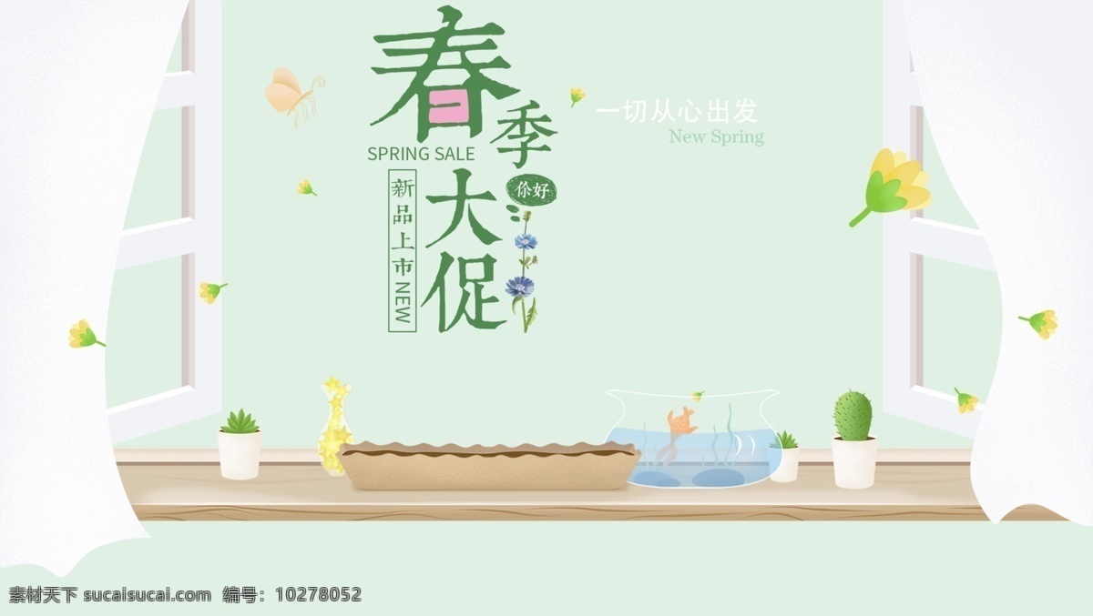 春季 春天 海报 鲜花 手绘 花 护肤 促销 3月 四月 5月 素材元素 专题 淘宝 电商 清新 背景 自然 美女 梦想 蝴蝶 大促 分层