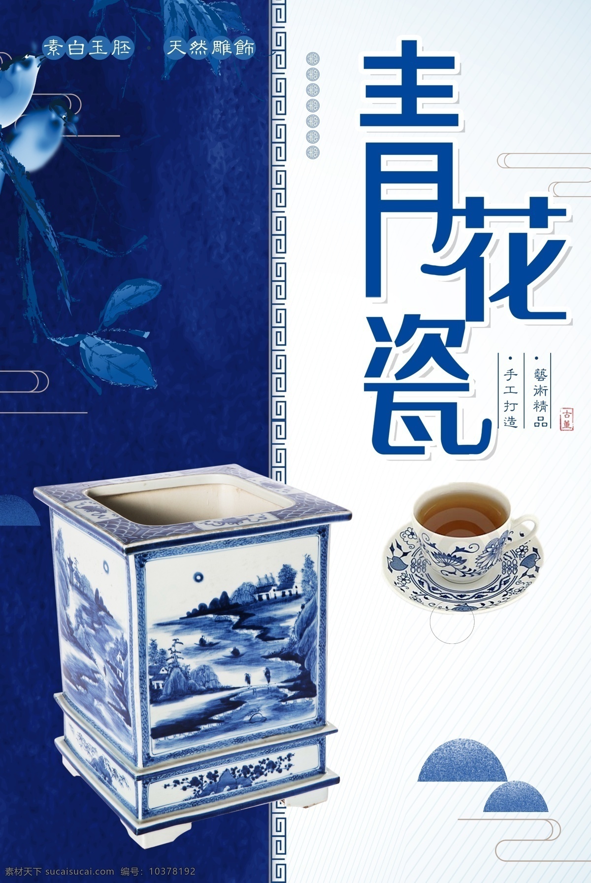 瓷器 青花瓷宣传单 青花瓷dm单 青花瓷器 陶瓷文化海报 陶瓷文化展板 陶瓷文化挂图 传统青花瓷 青花瓷台历 青花瓷挂历 文化 陶瓷文化 青花瓷海报 青花瓷展板 青花瓷模板 青花 景德镇青花瓷 青花瓷画册 青花瓷宣传 青花瓷挂图 青花瓷展览
