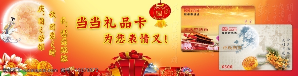 国庆 中庆 banner 广告 国庆中秋 礼品卡 灯笼 黄色