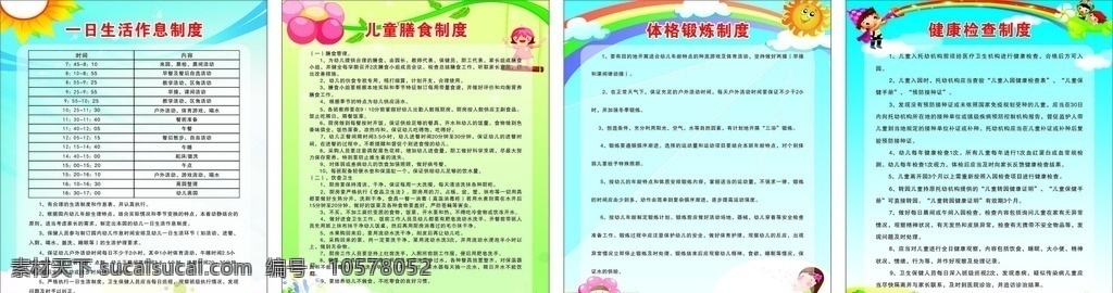 幼儿园制度牌 制度牌 幼儿园 生活作息制度 儿童膳食制度