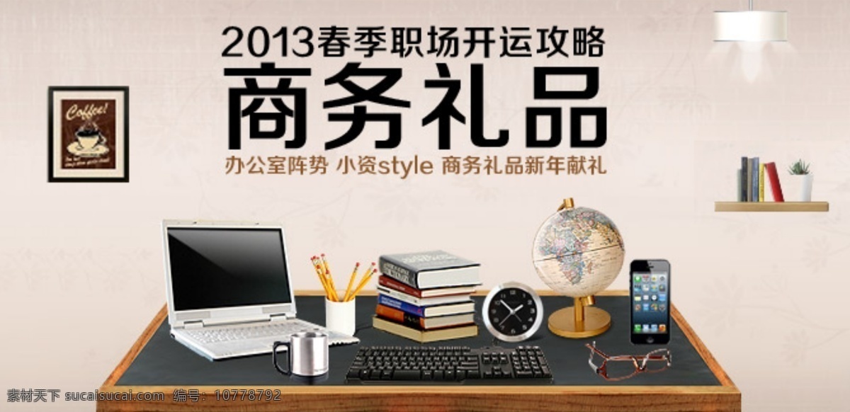 商务礼品 办公用品 春季 商务办公 网页模板 源文件 中文模版 2013 psd源文件