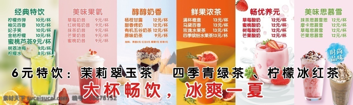 果汁 鲜榨 奶昔 奶茶 柠檬炸弹 菜单菜谱