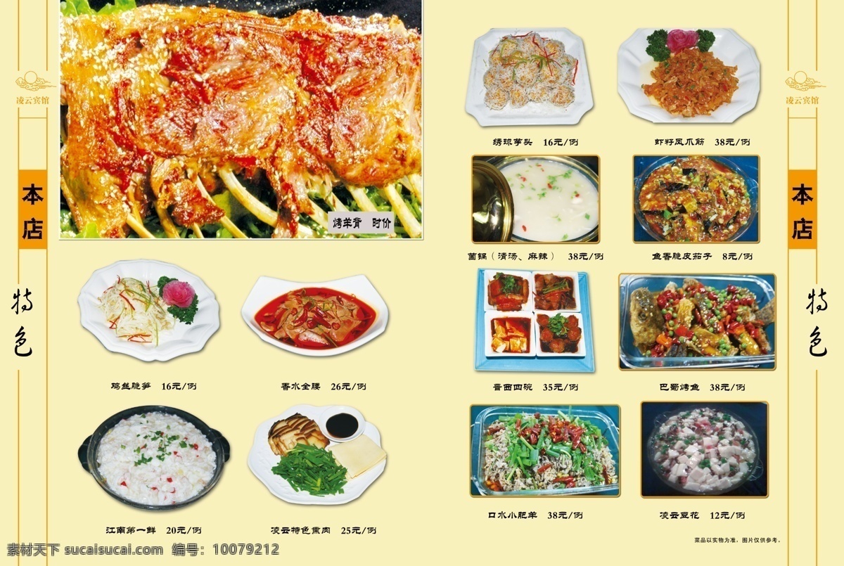 特色菜牌设计 菜单设计 菜单模板 菜谱 菜谱设计 菜谱设计模板 模板 菜谱模板下载 菜谱制作模板 精品菜单 美食菜谱 菜牌 高档菜谱 菜单菜谱 广告设计模板 psd素材 白色