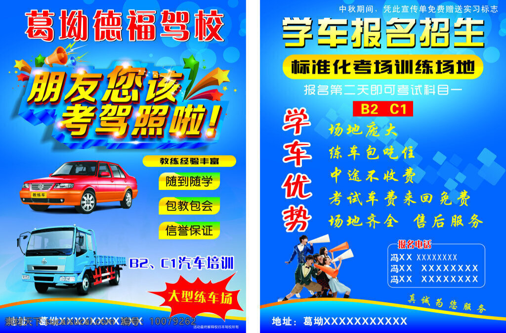 驾校宣传单 驾校 学车 蓝色 卡车 招生 报名
