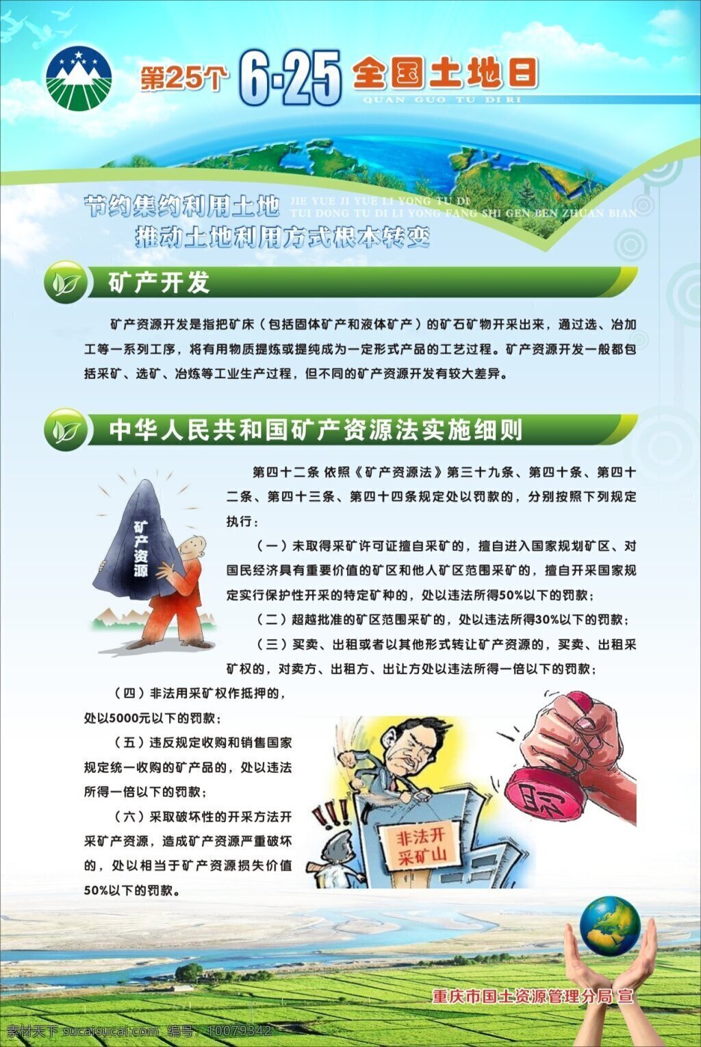 全国 土地日 节约 集约 利用 土地 展板 展画 白色