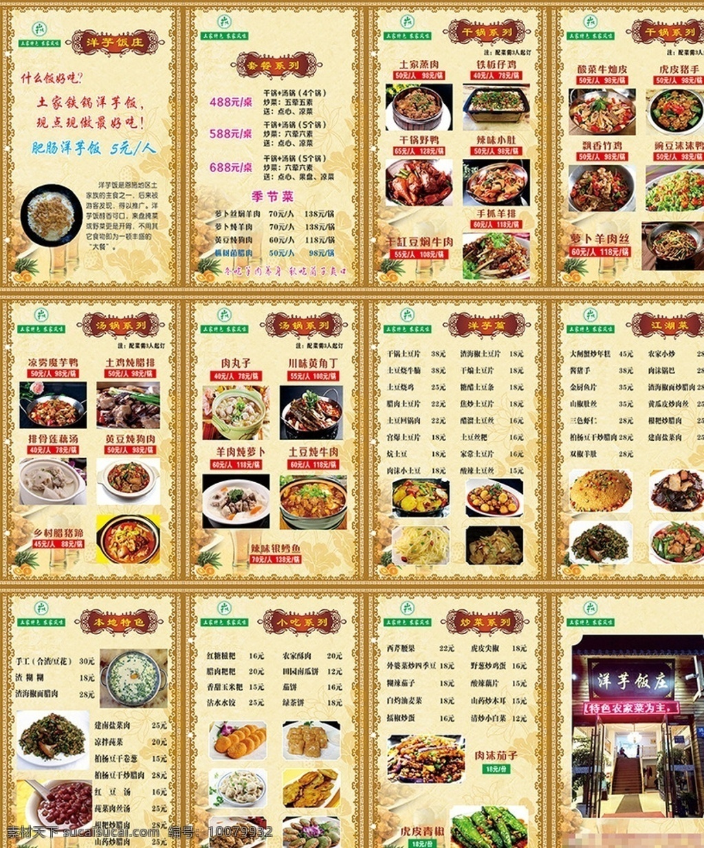 菜谱 菜单 土家特色菜 食堂菜单 菜牌 餐饮 背景 点菜单 湘菜 粤菜 饭店菜单 菜单底图 本地特色 湖北菜 干锅系列 小吃系列 汤锅系列 炒菜系列 江湖菜 餐饮类 菜单菜谱