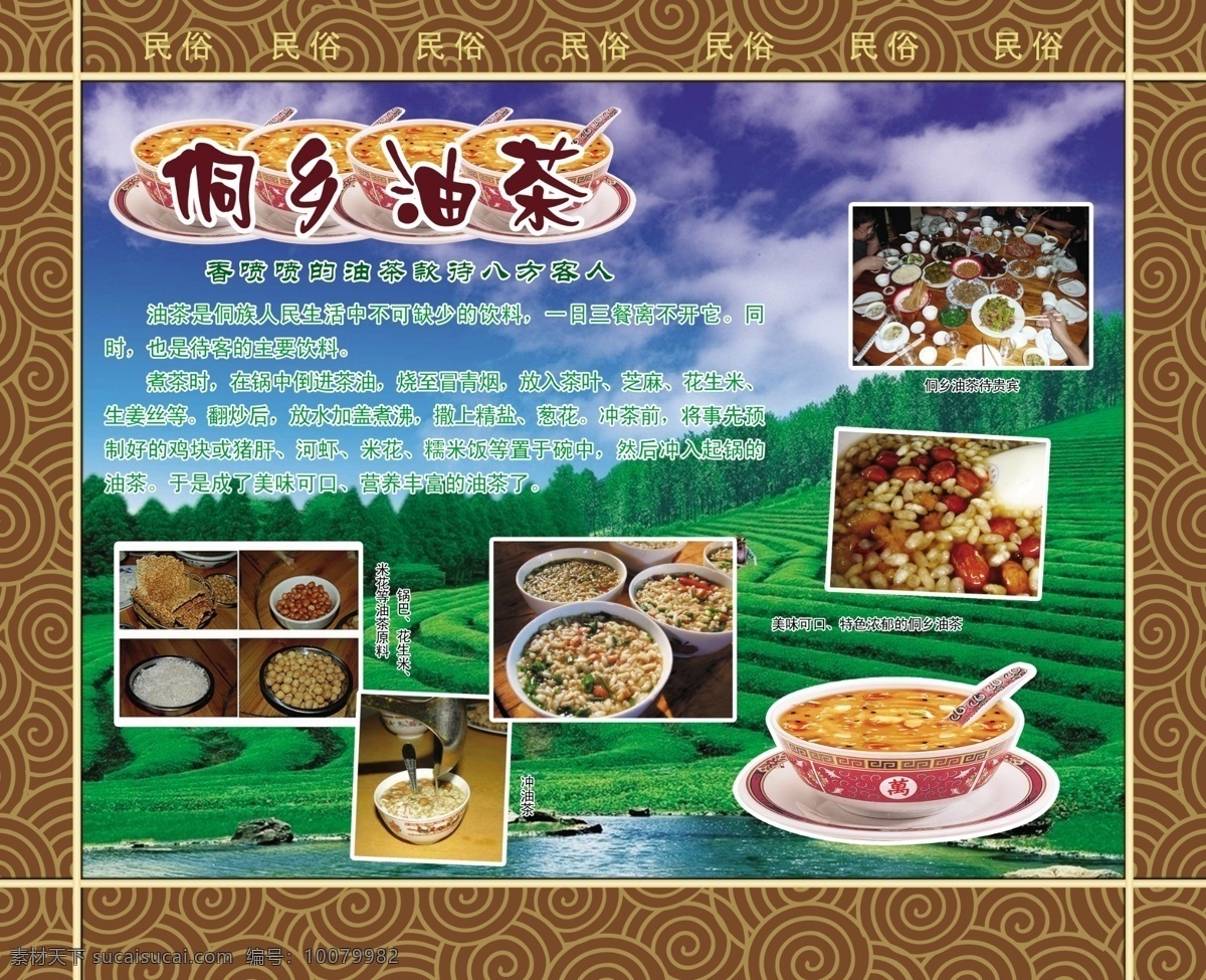 侗乡油茶宣传 芷江 侗乡 侗族 中国风素材 边框 油茶 茶园 茶山 蓝天 小河 民俗 花纹边框 dm宣传单 广告设计模板 源文件
