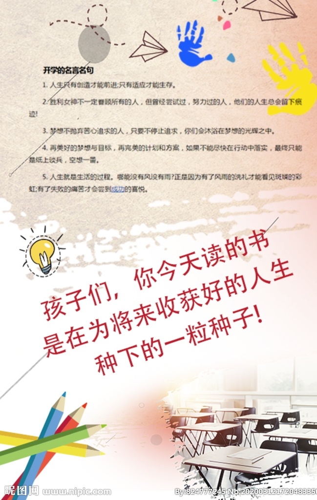 开学 青春 渐变 灯笼 几何 纹理 扁平墨色 水墨 书法 海报 中国风 传统文化 广告 模板 名医 山水画 艺术 展板 中医 宣传画 中医宣传画 中医养生 名医雕塑 名言 院训 艺术字 荷花 校园 学校 花 水 毛笔 竹子 复古 封面 墨 墙体文化 时尚 插画 赠汪伦 古诗 读书格言 分层