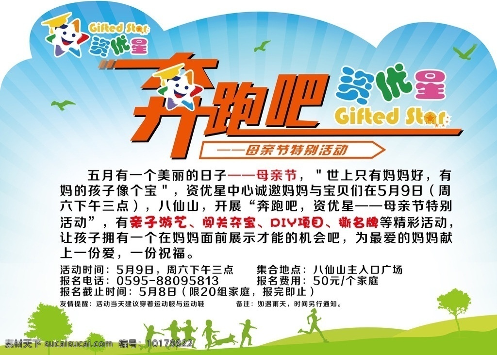奔跑吧 踏青 春游 儿童奔跑 儿童活动 异形