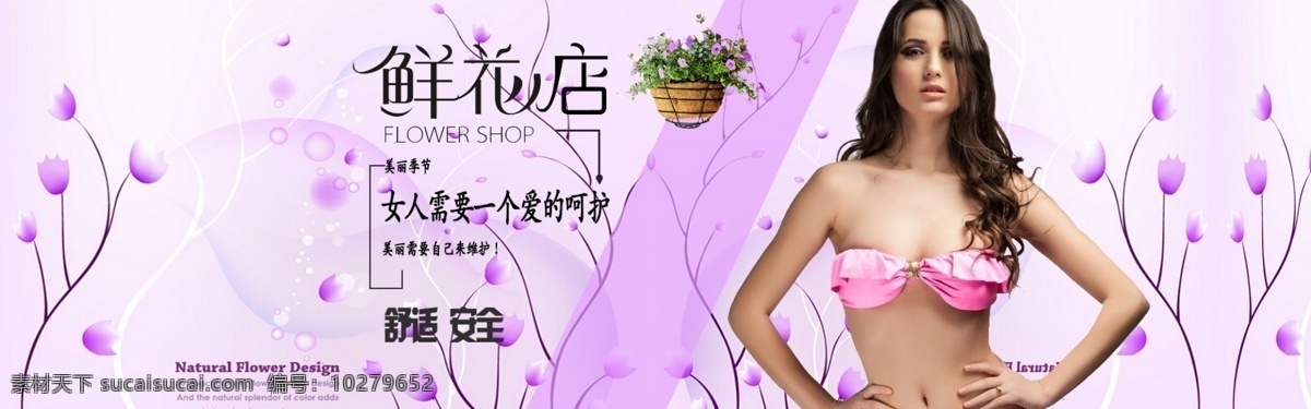 花哨 形象 鲜花 牌内衣 内衣 广告 胸大 文胸设计 淘宝设计 文胸海报 内衣模特 内衣海报 性感诱惑 淘宝内衣 淘宝广告 淘宝海报模版 促销广告