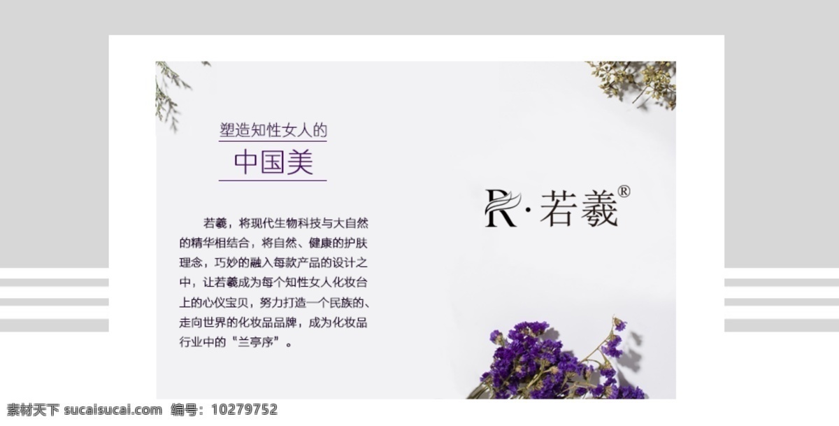 产品 顶部 品牌 介绍 网站 网页 若羲 芦丽