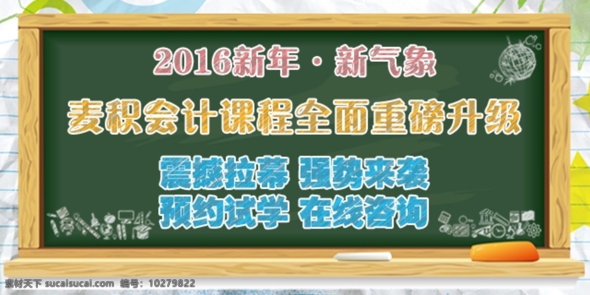 黑板设计 网页 banner 黑板 学校 黄色