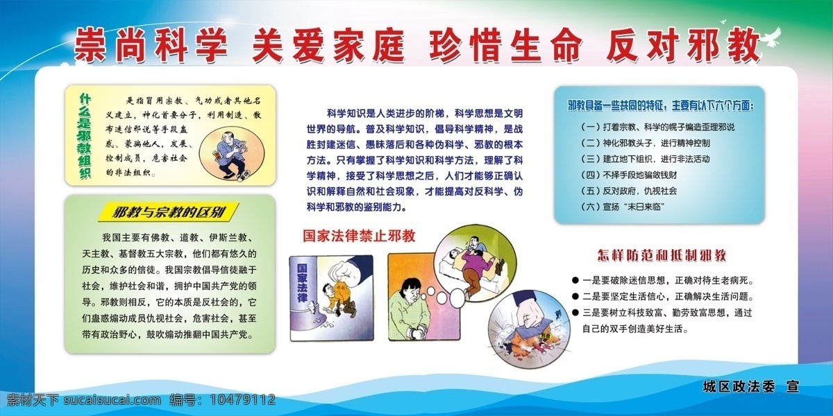 反对邪教 崇尚科学 邪教展板 防范邪教 邪教背景 2020年