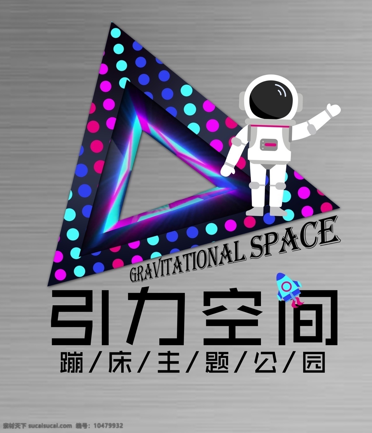 蹦床 乐园 logo 头像图片 引力空间 太空人 主题公园 娱乐场 标志 头像 分层