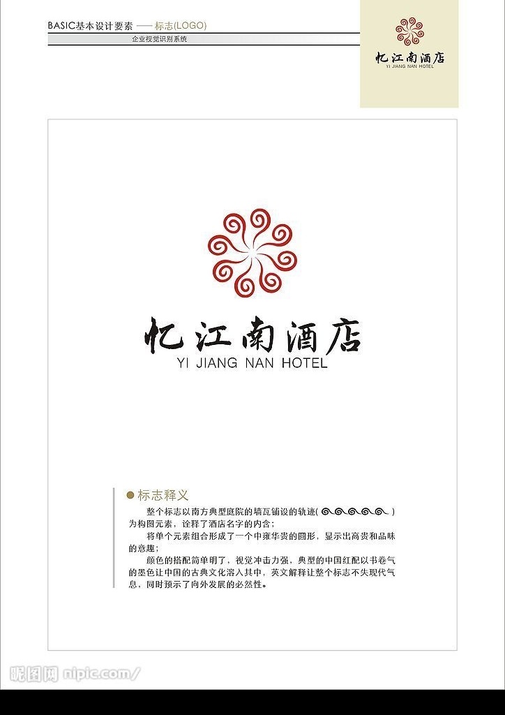 忆 江南 酒店 logo 缕 阳光 工作室 标识标志图标 企业 标志 矢量图库