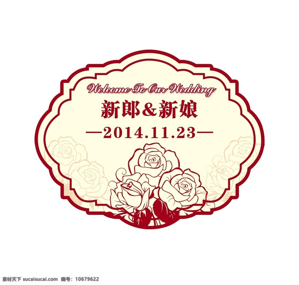 婚庆 logo 异形 kt 板