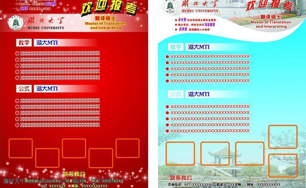 校园 招生 海报 底纹 红色 蓝色 校园招生海报 矢量 其他海报设计