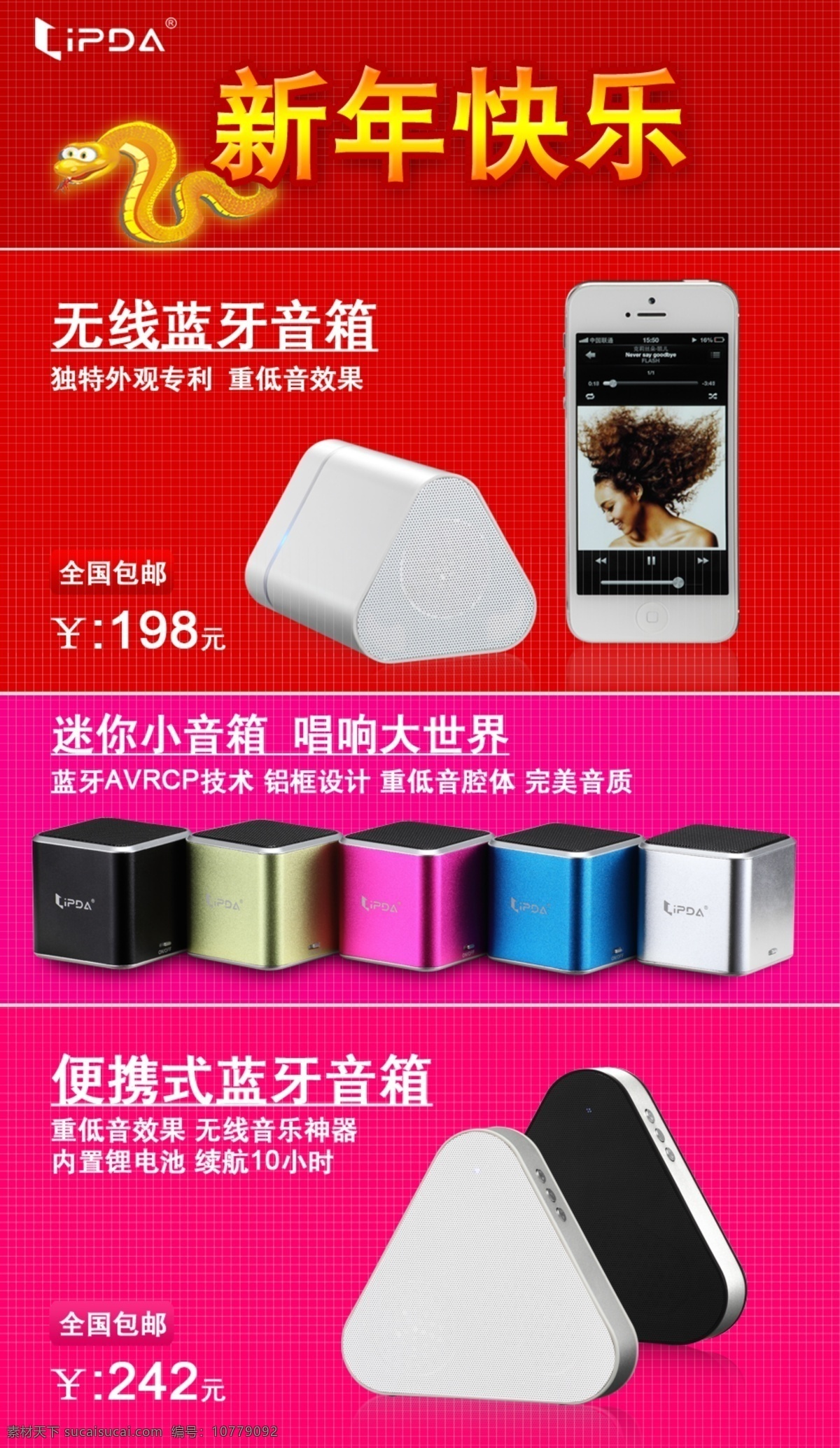 蛇年促销 淘宝广告 天猫广告 网页广告 网页模板 无线 新年促销 音箱广告 音响 淘宝 页 模板下载 音响淘宝页 蓝牙音箱 无线音箱 无线蓝牙 中文模板 源文件 淘宝素材 其他淘宝素材