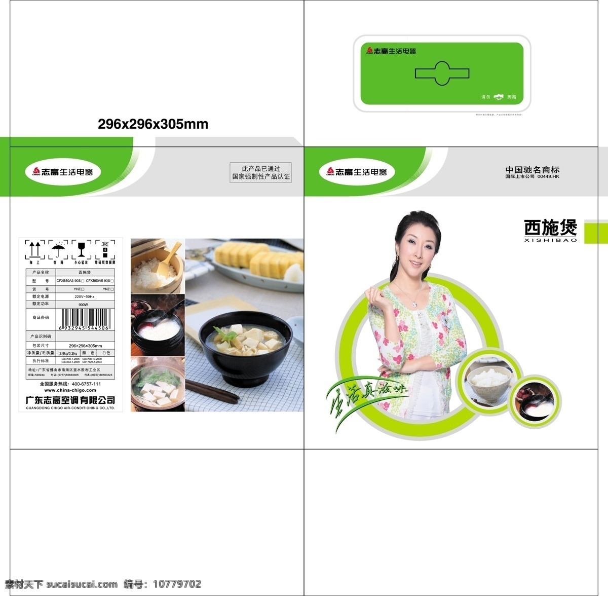 cdr源文件 包装设计 美女代言 企业logo 西施煲 包装箱 矢量 模板下载 西施煲包装箱 设计图 包装箱设计图 生活电器 美食点心 白米饭 矢量图
