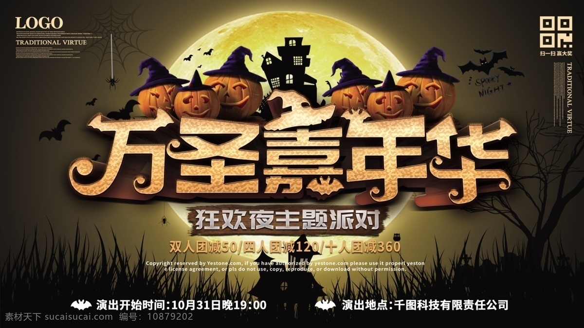 万圣节 万圣 嘉年华 狂欢夜 主题 展板 万圣嘉年华 万圣狂欢夜 南瓜头 蝙蝠 城堡 促销展板展架