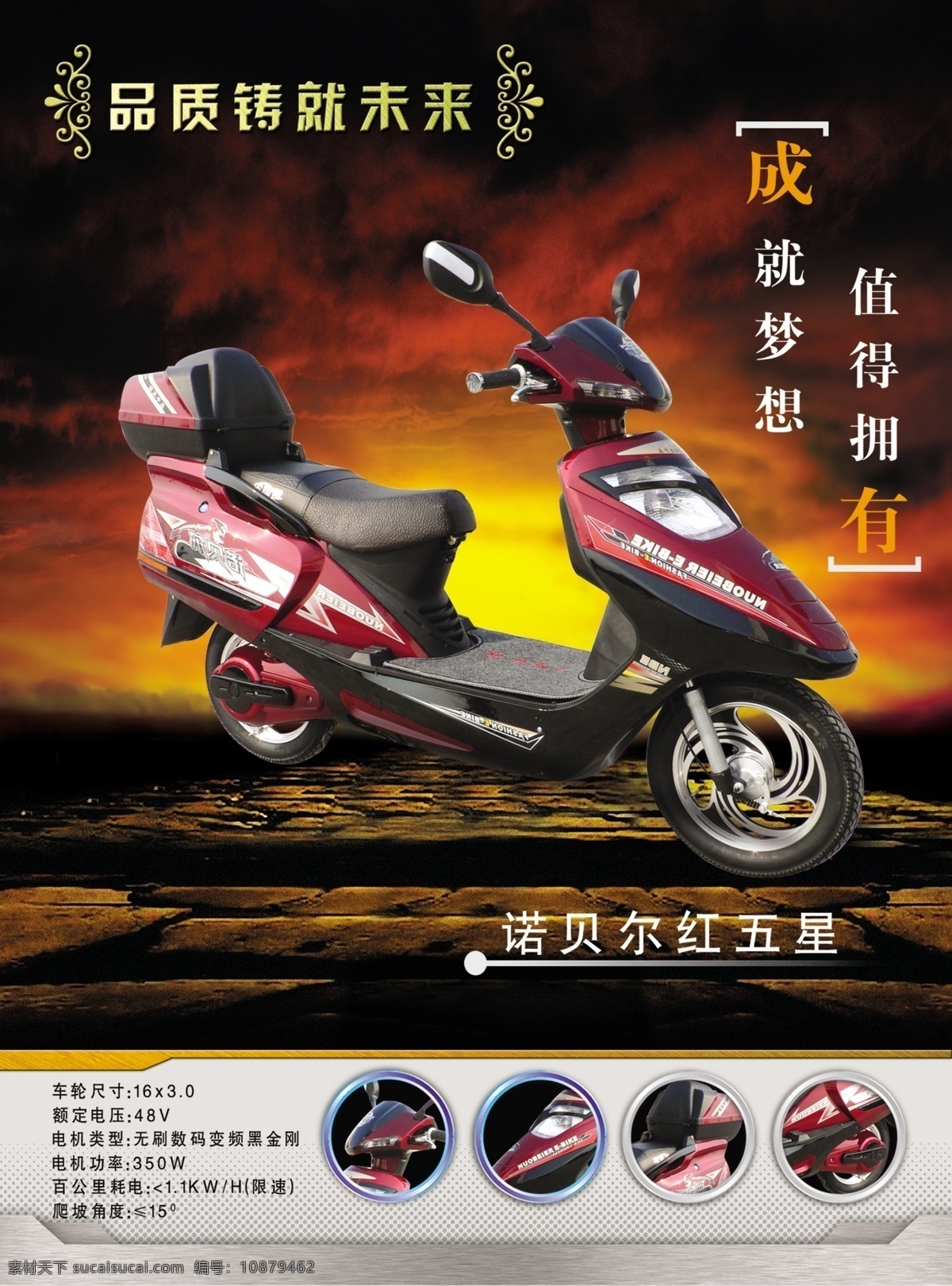 摩托车 宣传海报 宣传 海报 红五星 女装摩托车