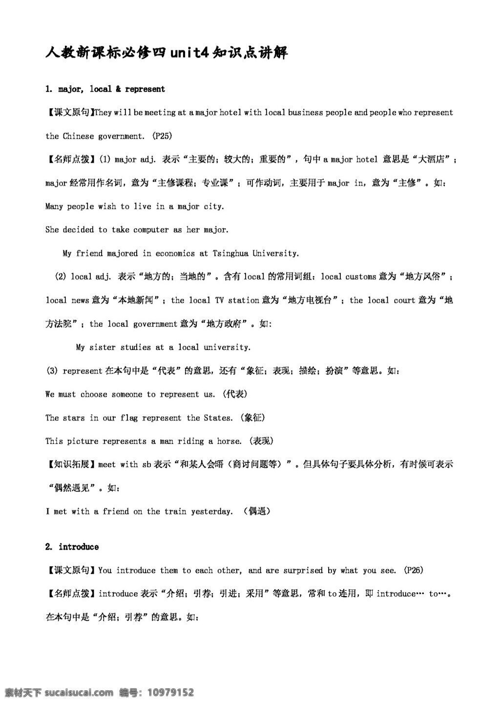 英语 人教 版 unit body language 知识点讲解 人教版 学案