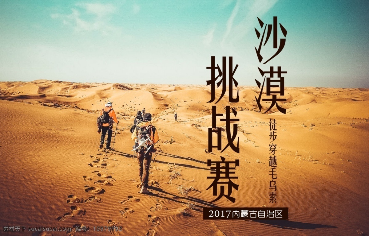 沙漠 越野赛 网页 banner psd格式 挑战赛 微信传播 越野
