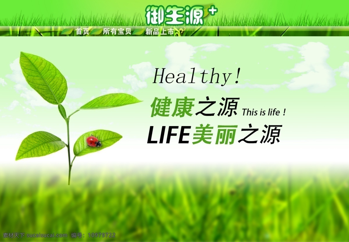 食品首页 健康绿 御生源 树叶 导航