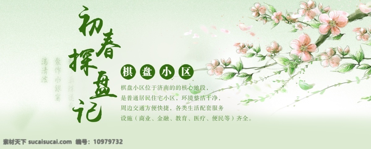 房产 专题 首页 大图 banner 房地产 济南 钱 手 房产免费下载 初稿 成形 买房卖房 济南楼市
