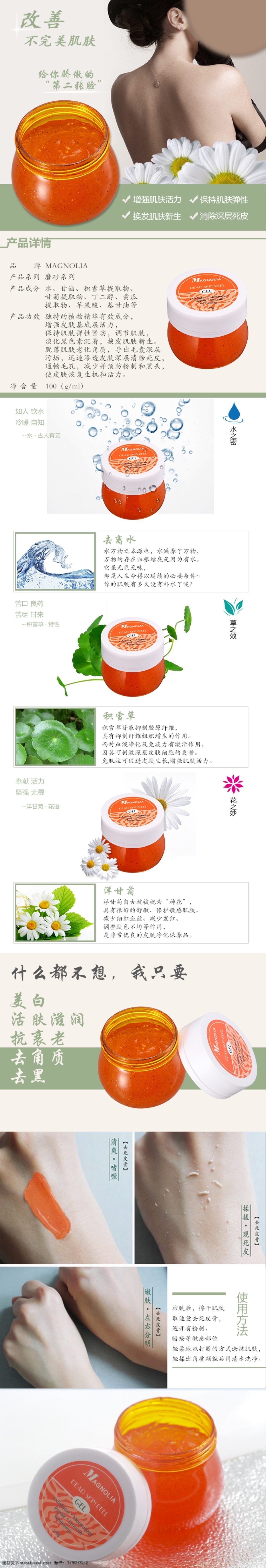 凝胶详情页 美白 护肤 化妆品 积雪草 去离水 水珠 洋甘菊 抗衰老 去死皮
