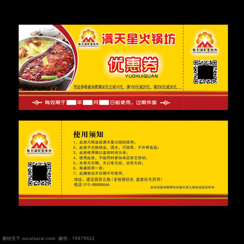 火锅店优惠券 餐饮优惠券 饭店优惠券 满天星 优惠券 代金券 优惠卡 火锅 黑色