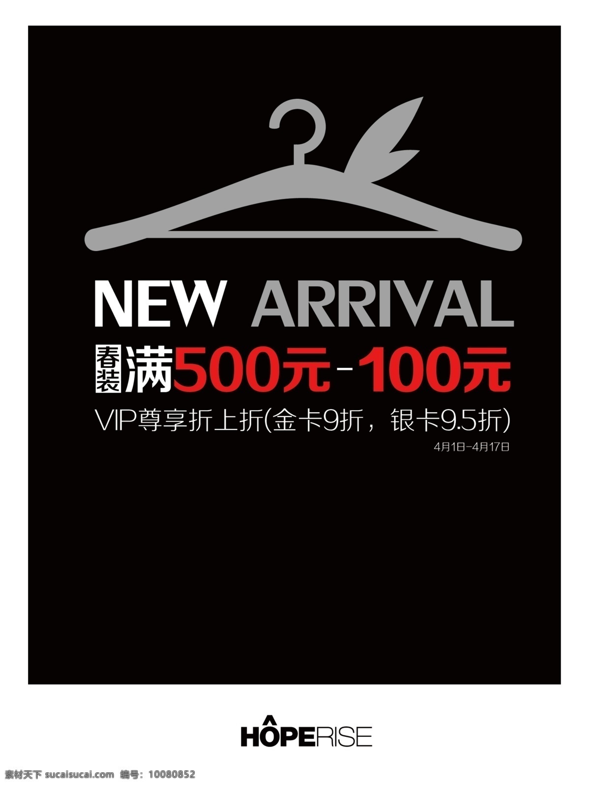 new 广告设计模板 新品上市 叶子 衣架 源文件 模板下载 arrival 其他海报设计